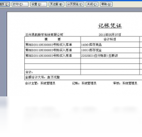 e8财务管理软件