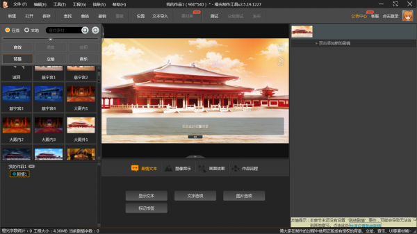 橙光文字游戏制作工具