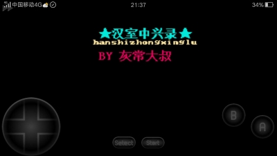 吞食天地汉室中兴录fc版