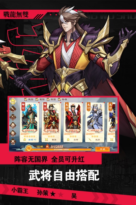 战龙无双九游版