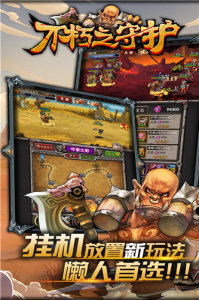 不朽之守护-超V元宝无限