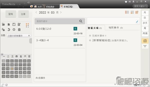 TimeNote时光笔记