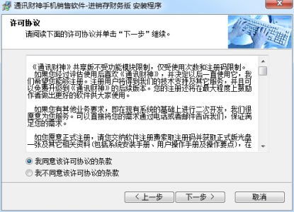 通讯财神手机销售软件进销存财务版