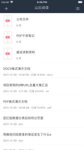 山丘阅读器免费阅读版