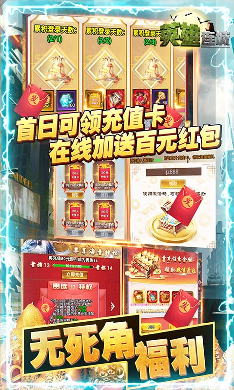 英雄连城（武魂无限刷充）