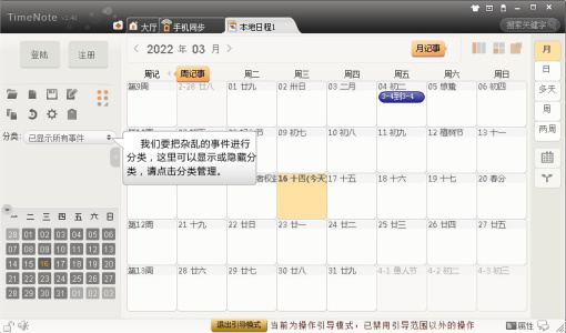 TimeNote时光笔记