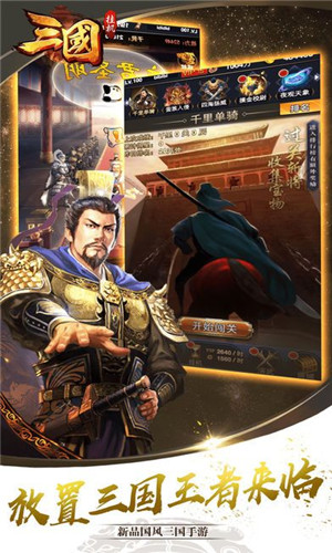 挂出个三国九游版