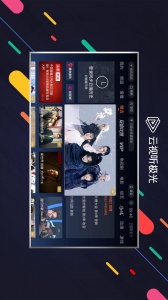 云视听极光TV版