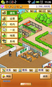 名门口袋学院2汉化版