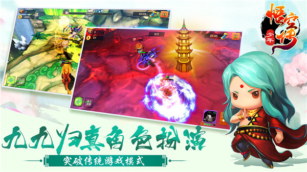 少年悟空传官方版