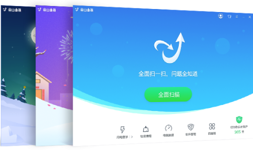 金山毒霸最新版