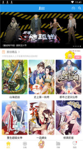 极速漫画免费阅读版