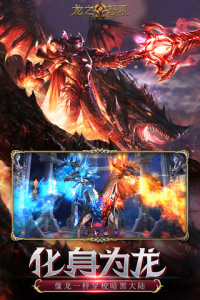 龙之怒吼九游版
