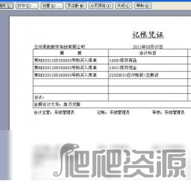 e8财务管理软件
