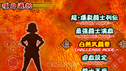 一骑当千交叉冲击psp版