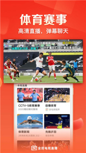 全民电视直播会员版