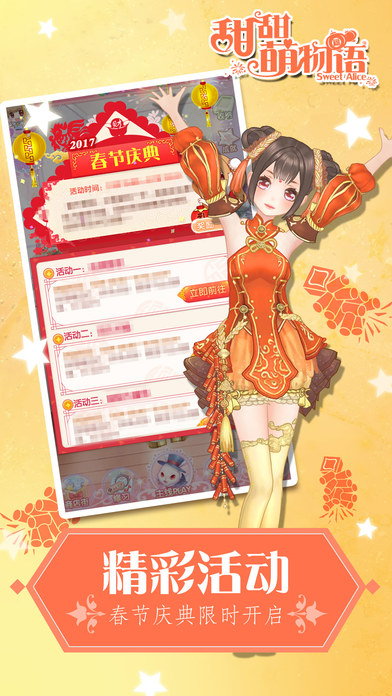 甜甜萌物语果盘版