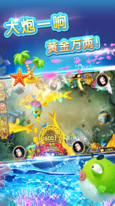 深海捕鱼千炮版