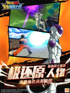 龙珠最强之战国际服