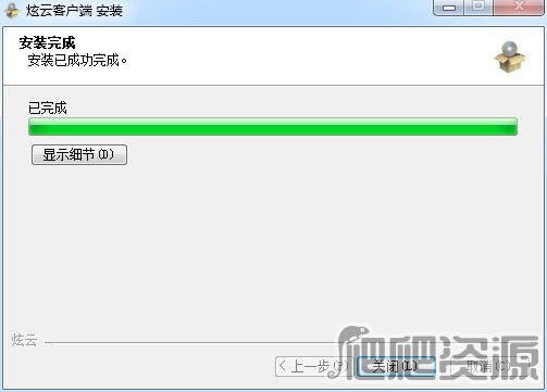炫云客户端