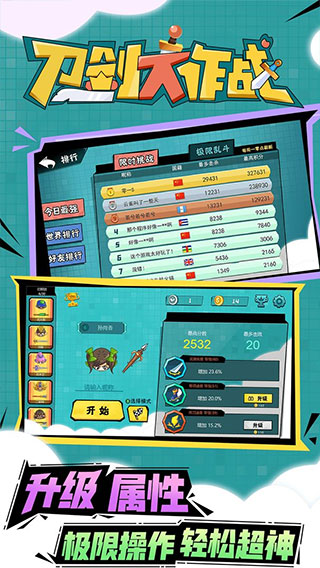 刀剑大作战测试版