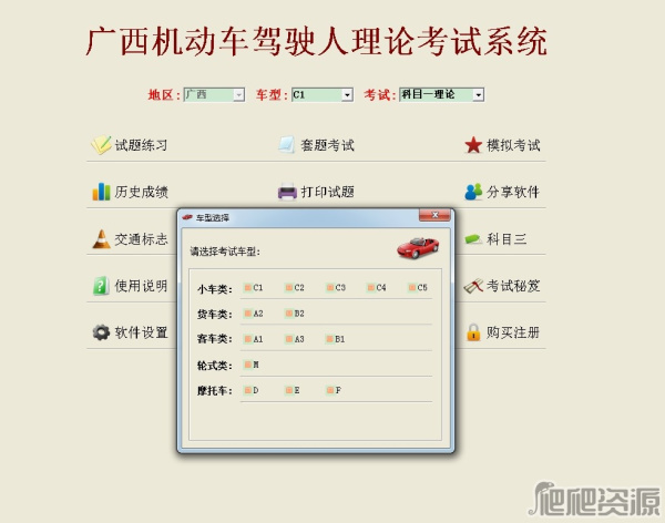 广西机动车驾驶人理论考试系统