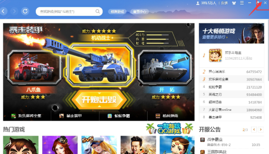 QQ游戏
