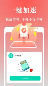 手机极速清理管家