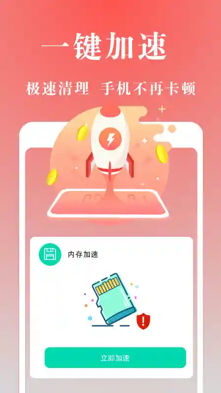 手机极速清理管家