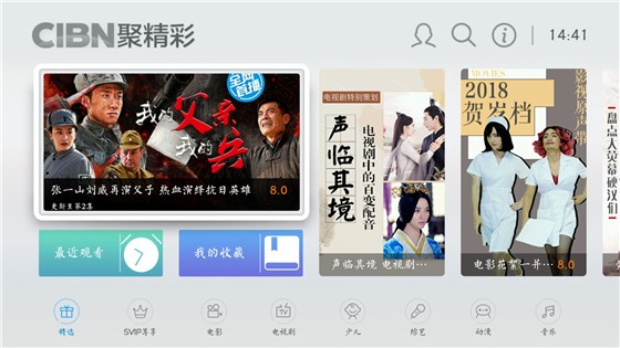 cibn聚精彩纯净版