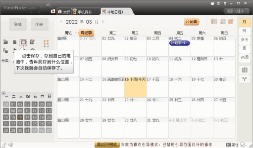 TimeNote时光笔记