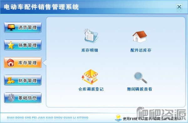 宏达电动车配件销售管理系统
