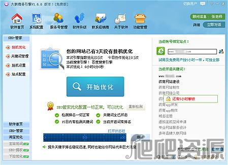 久联商务引擎网站优化软件