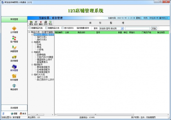 聚宝盆店铺管理