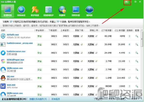 360安全卫士win10版