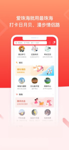 最珠海app最新版