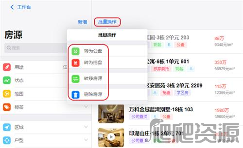 房在线房产中介管理系统