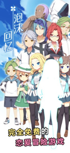 泡沫回忆游戏