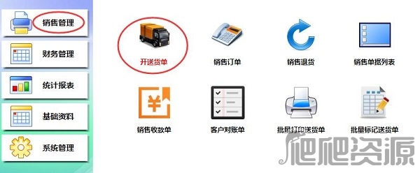 开博送货单软件专业版