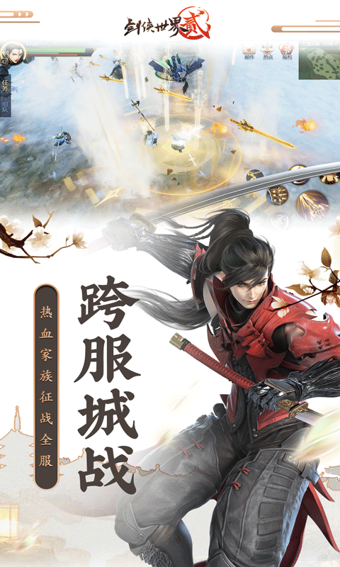 剑侠世界2vivo版