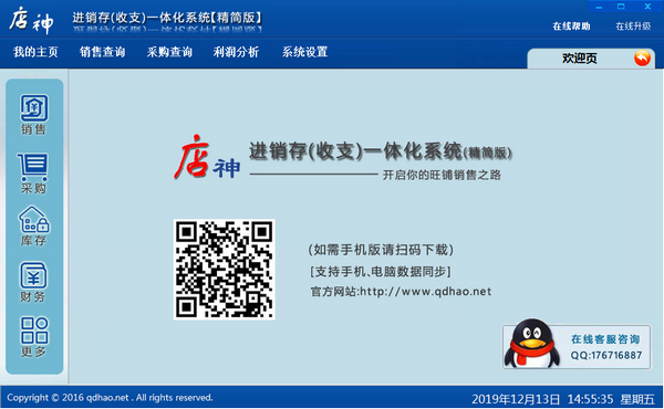 店神进销存一体化