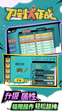 刀剑大作战老版