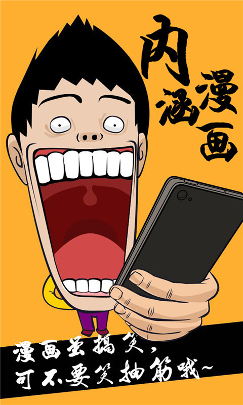 内涵漫画旧版