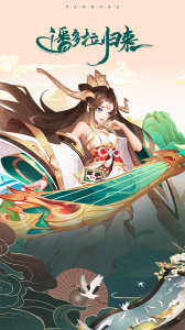 潘多拉归来官方正版