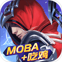 战塔英雄微信版