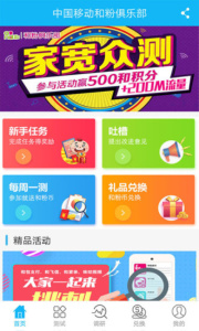 中国移动和粉俱乐部客户端