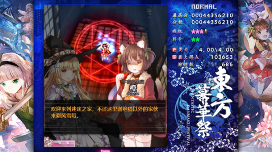 东方幕华祭：春雪篇