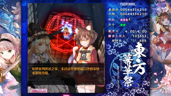 东方幕华祭：春雪篇