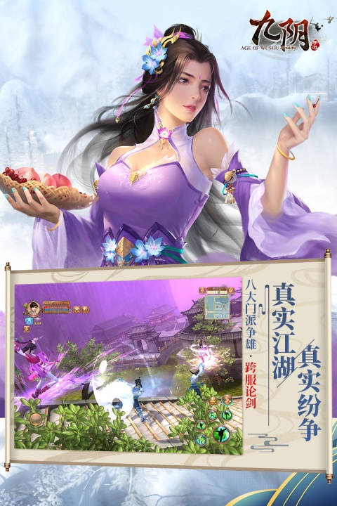 九阴手游小米版