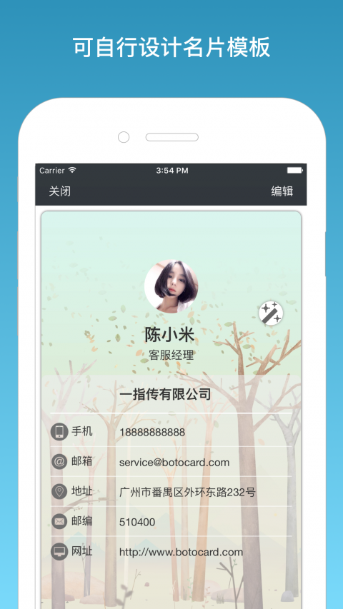 名片一指传